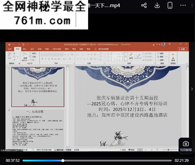 张庆军第十五期面授班冠心病心率失常专科专病2天线下视频课程4集