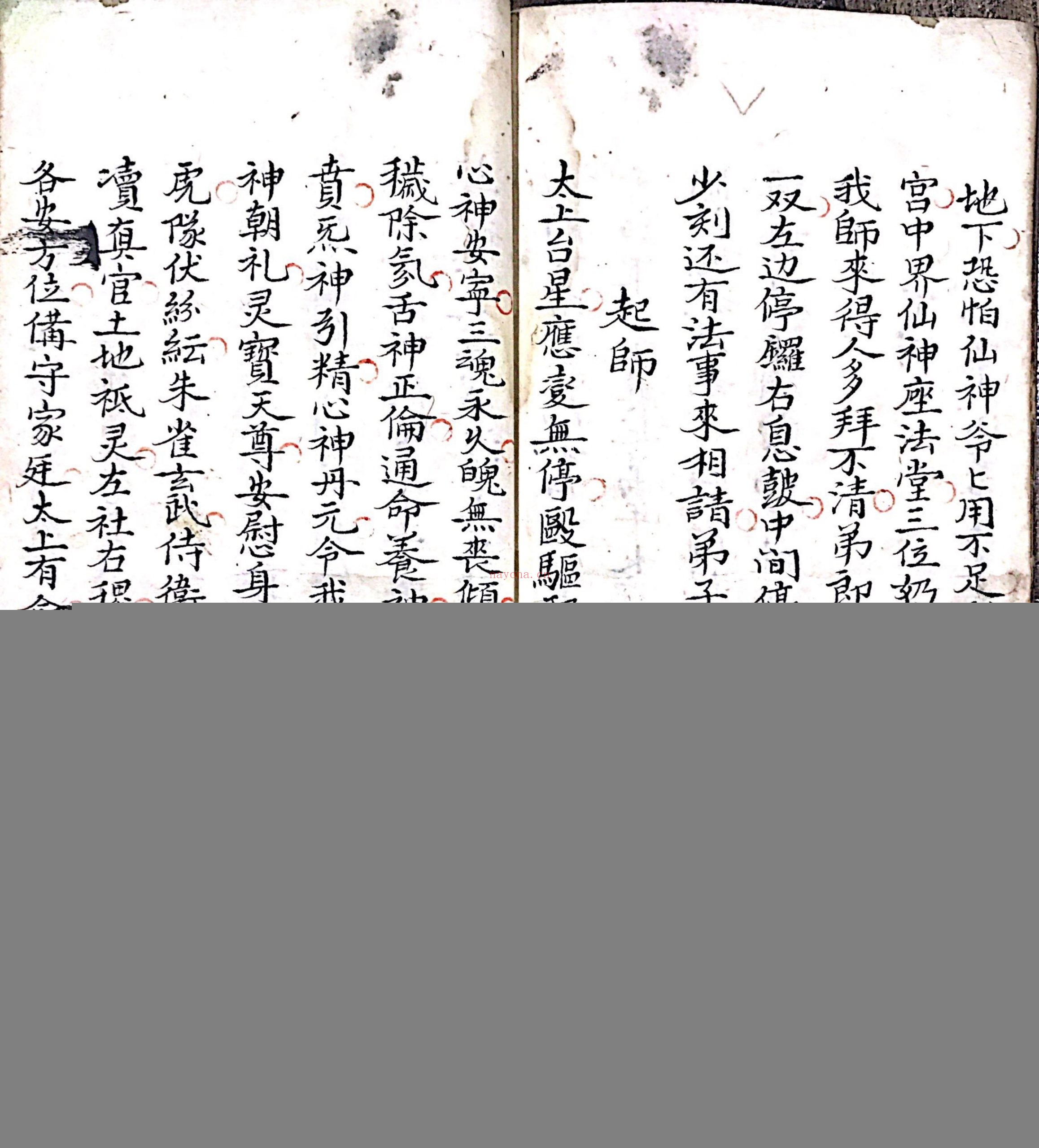 三清符书
