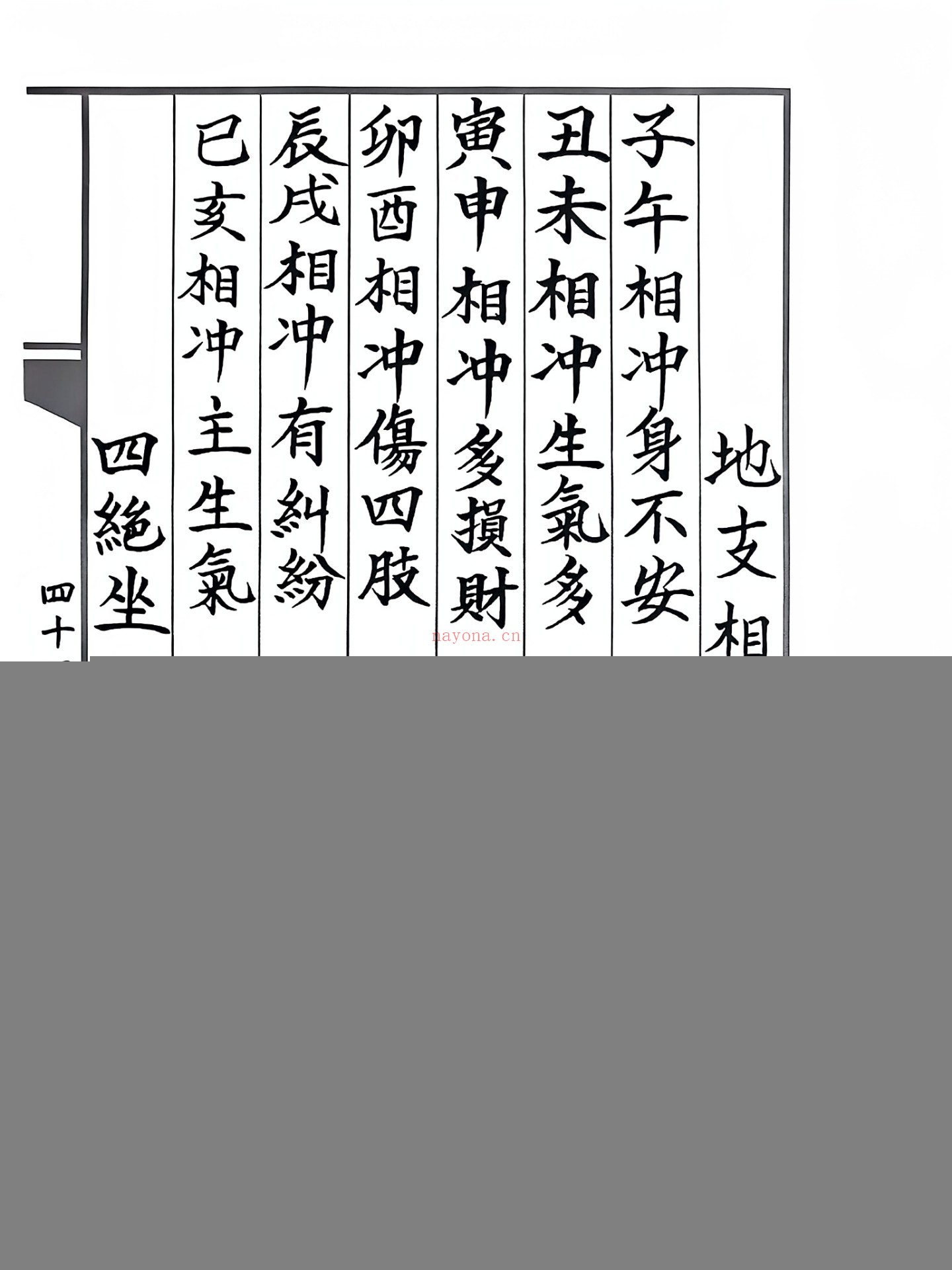 丧葬掩煞科书
