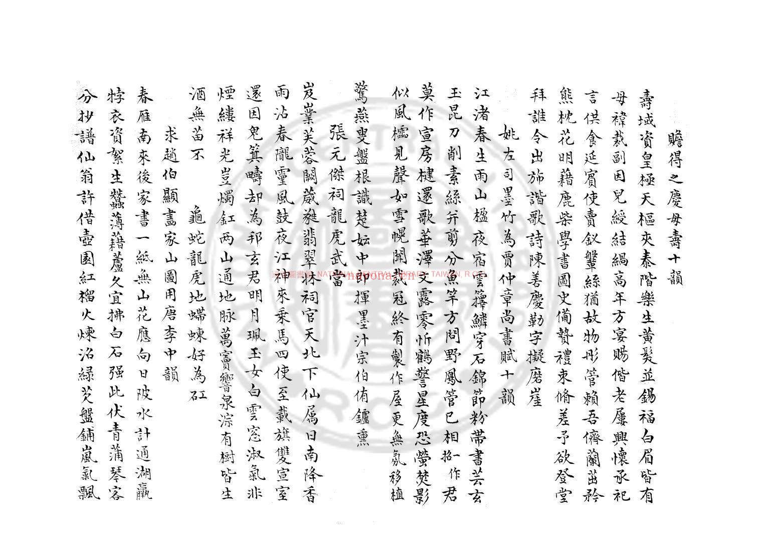 傲轩吟稿_(元)胡天游撰_清吴县金侃手钞本