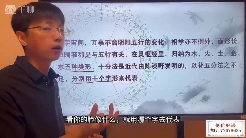 《蔡于阳观脸识人术》视频179集