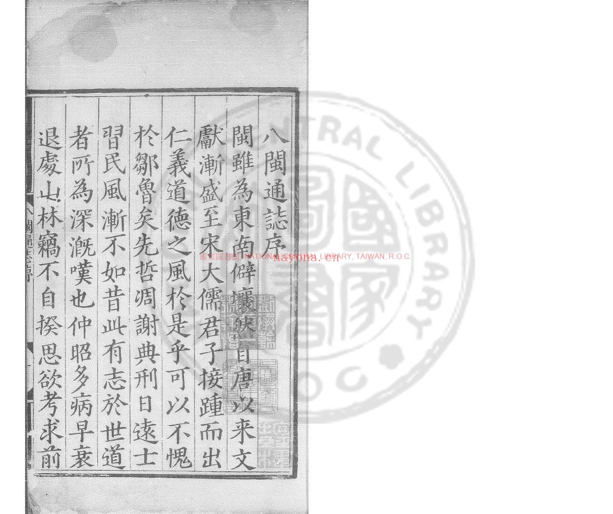八闽通誌_(明)黄仲昭修_明弘治四年(1491)刊后代修补本