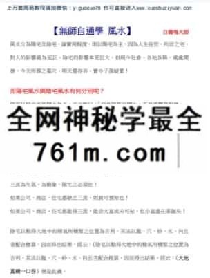 无师自通学风水白鹤鸣(2) (1)