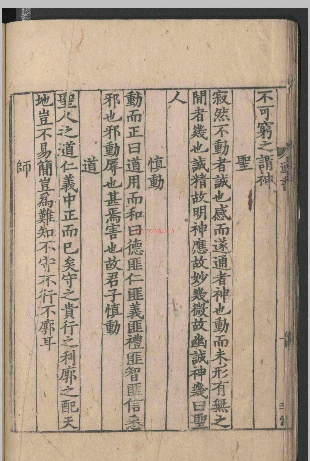 诸儒鸣道.七十二卷.宋-端平二年