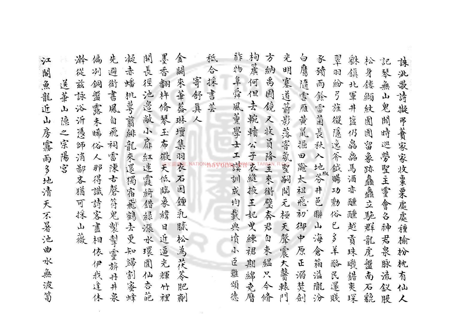傲轩吟稿_(元)胡天游撰_清吴县金侃手钞本