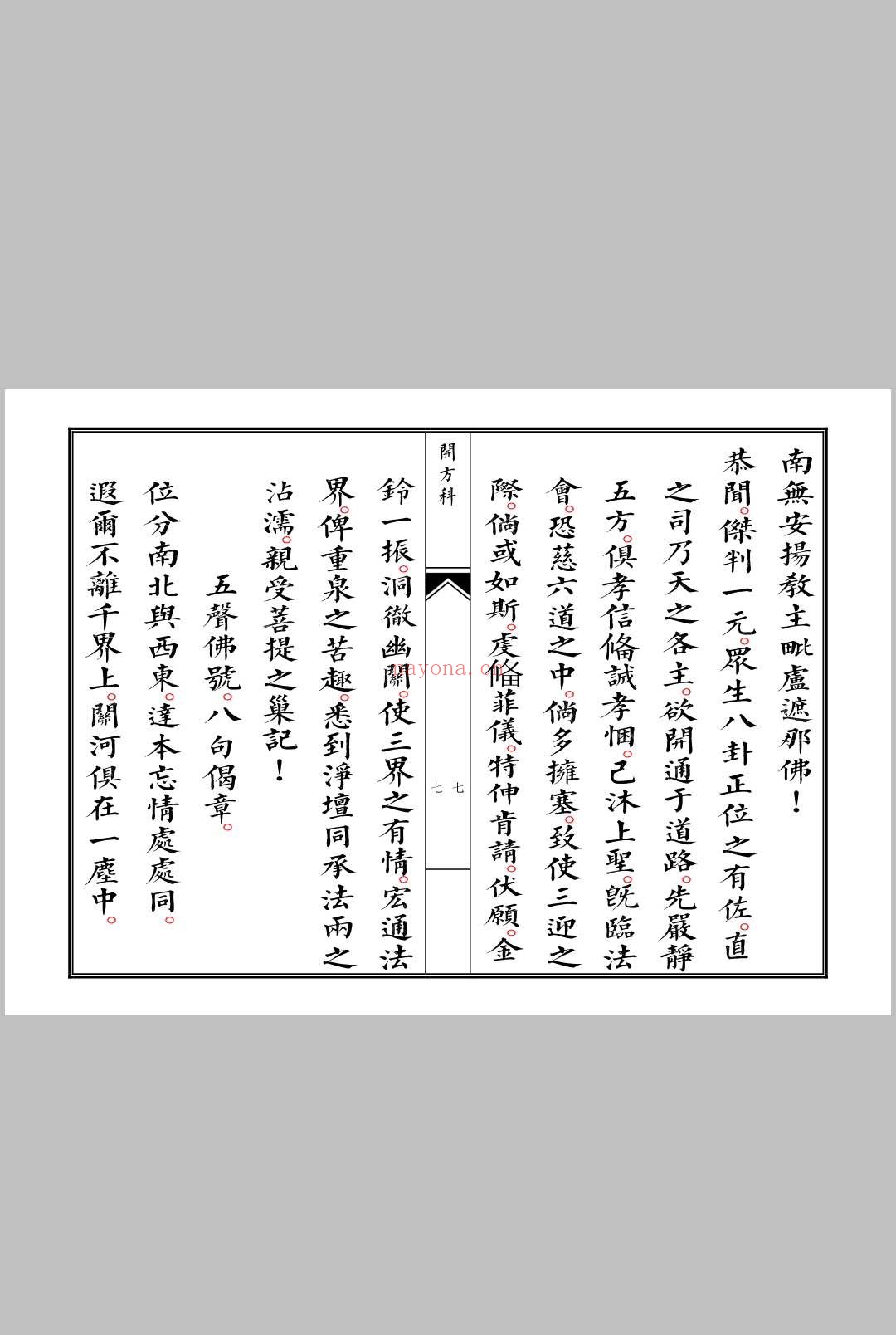佛门开方科