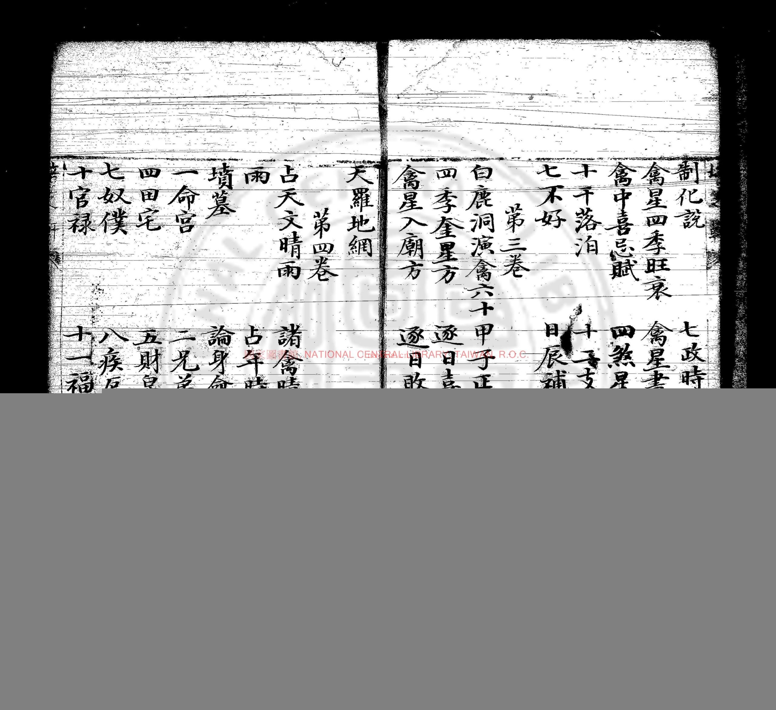 八门禽遁大全_(明)刘基录_清培芝轩钞本