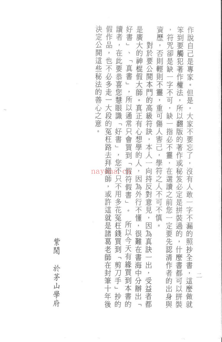 道家诀咒《一指二咒三符令》PDF电子书（147页）