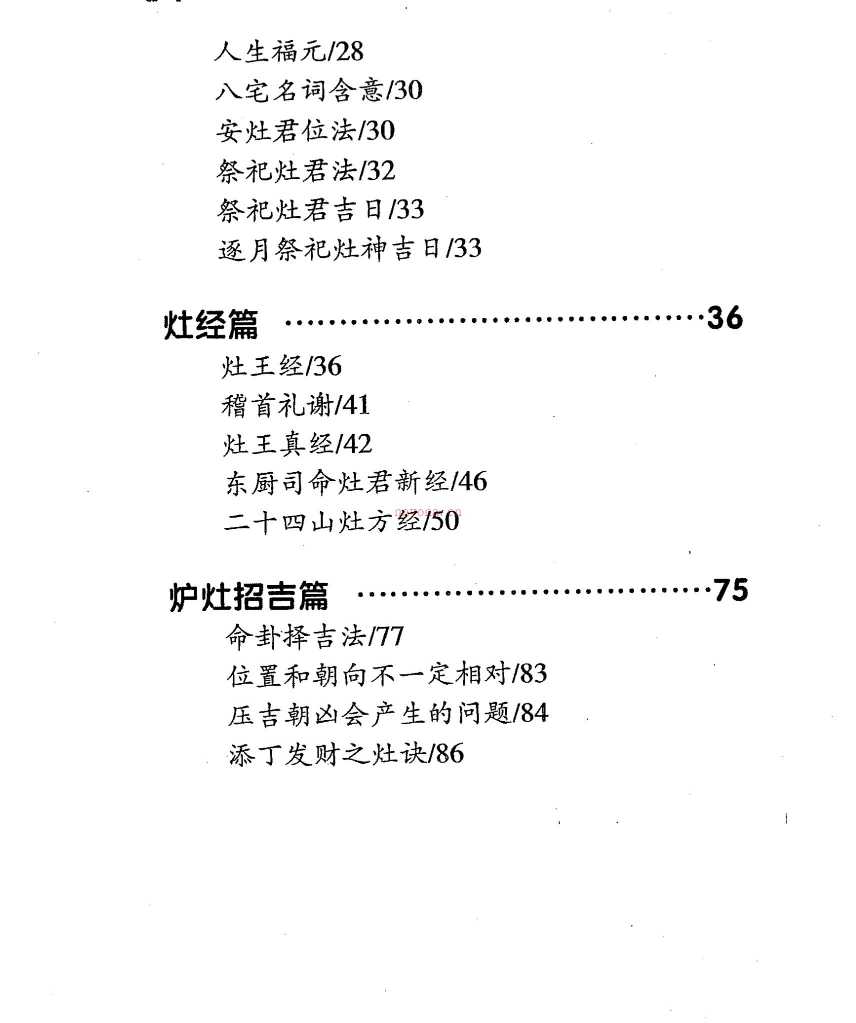 《阳宅开门放水，作灶安床吉凶 福祸详解》PDF电子书（2册PDF电子书）