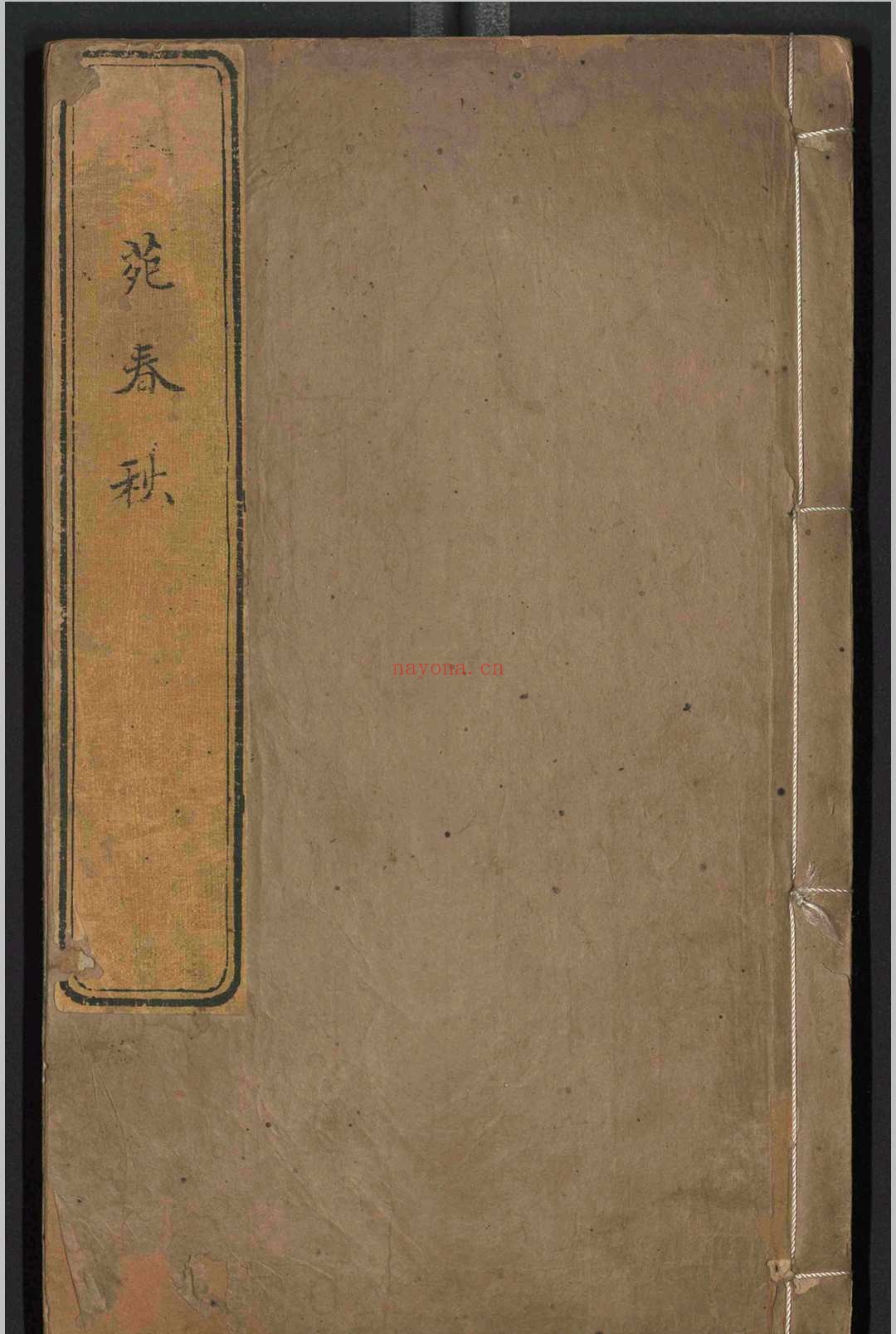 文苑春秋.四卷.崔铣.明嘉靖十七年