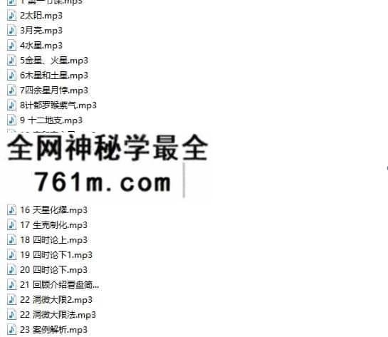 生命之歌一期 七政四余班第一期 33录音+7资料