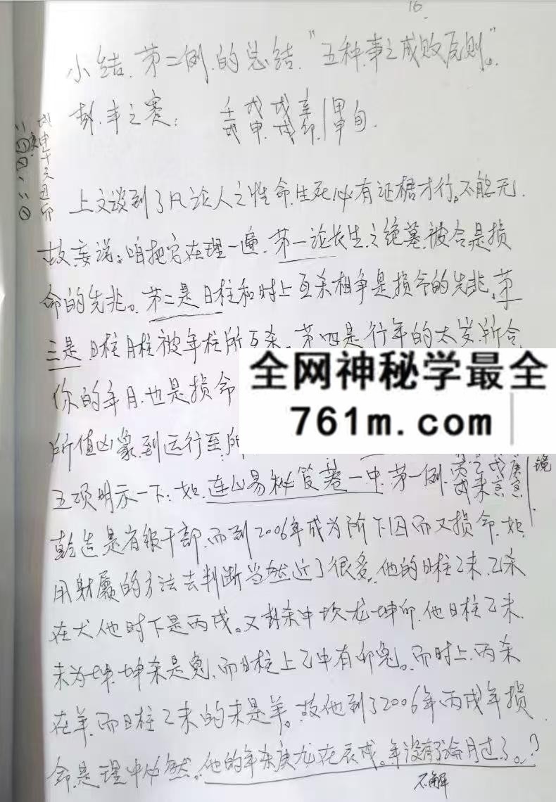韩艺 连山易秘笈卷二射卦44页pdf