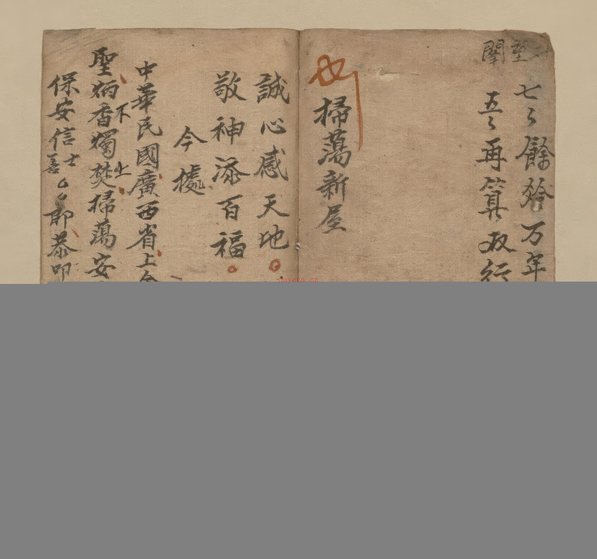 解入宅解新居科