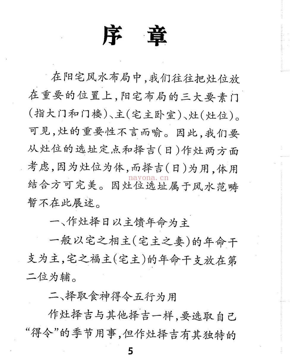 《阳宅开门放水，作灶安床吉凶 福祸详解》PDF电子书（2册PDF电子书）
