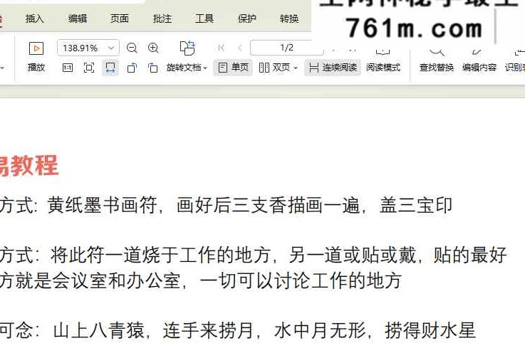 巫教八猿取财法 视频+资料pdf