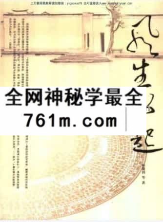 风生水起风水方家谭