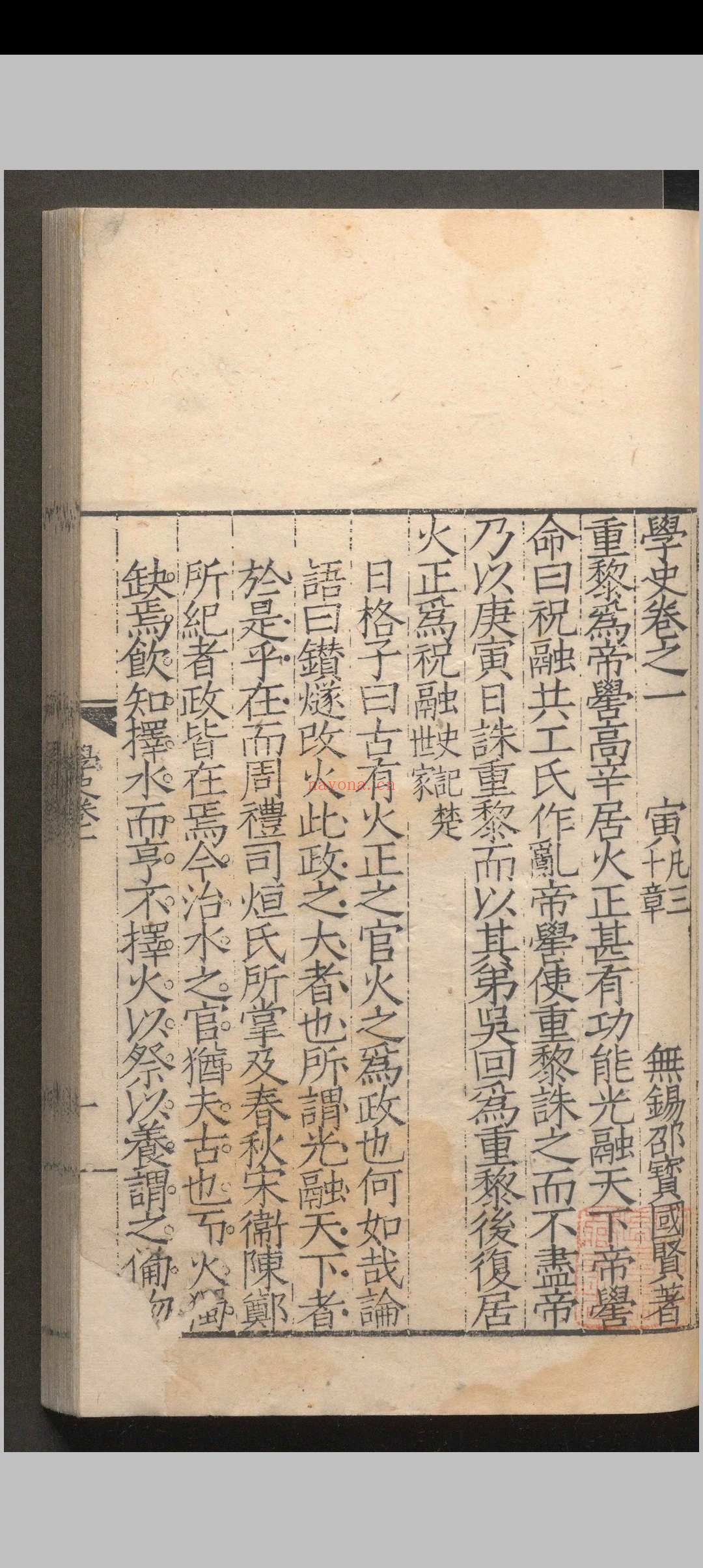 学史.十三卷.邵宝.明嘉靖七年