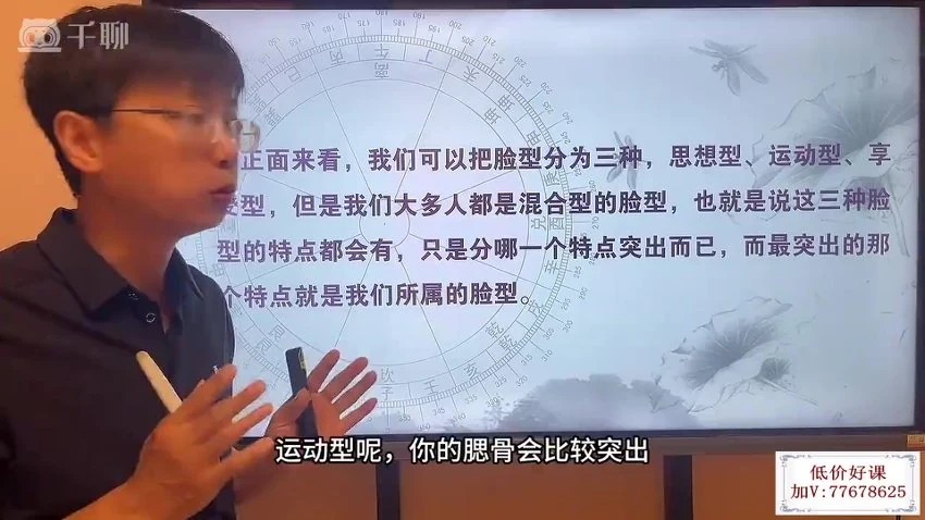 《蔡于阳观脸识人术》视频179集