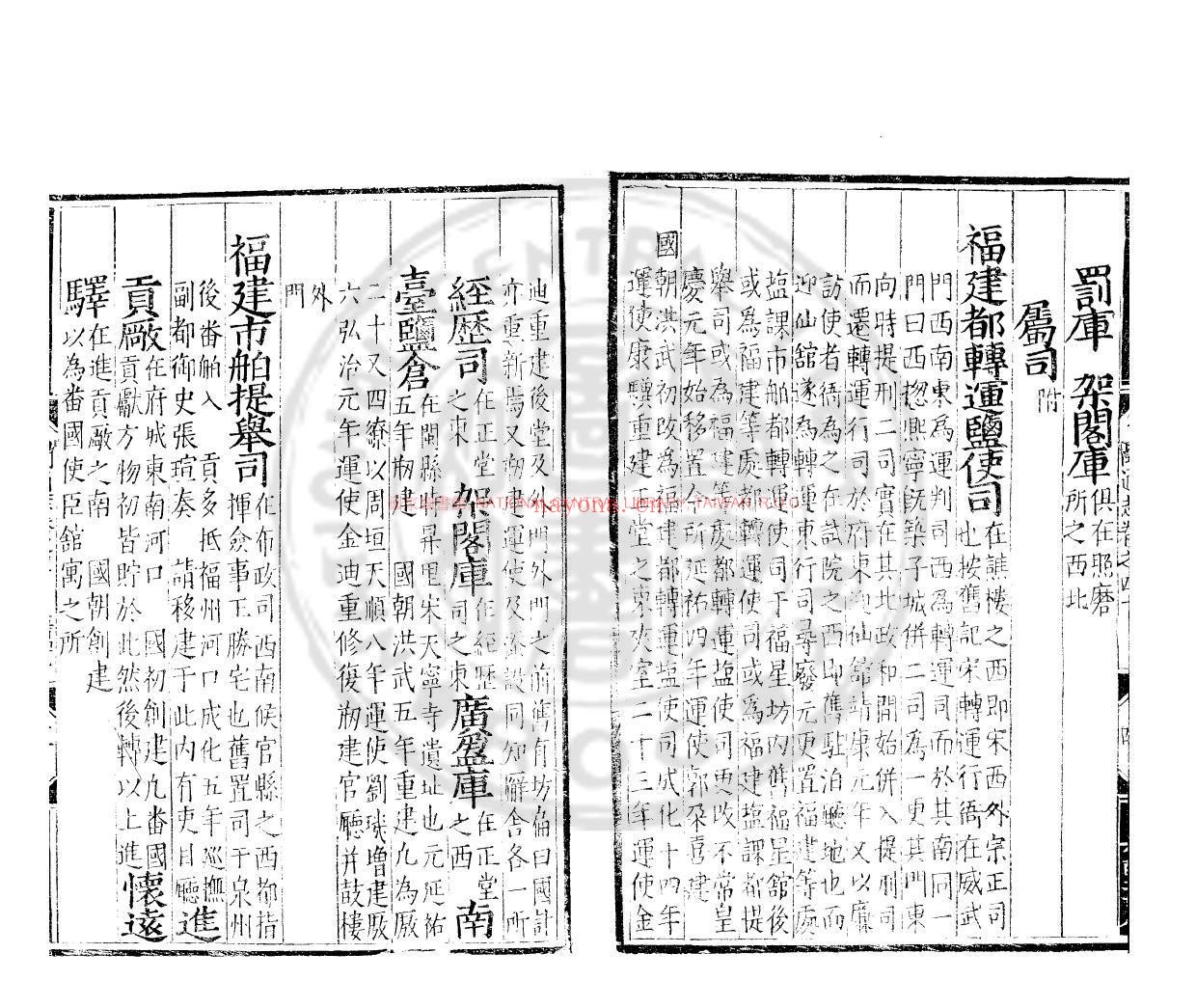 八闽通誌_(明)黄仲昭修_明弘治四年(1491)刊后代修补本
