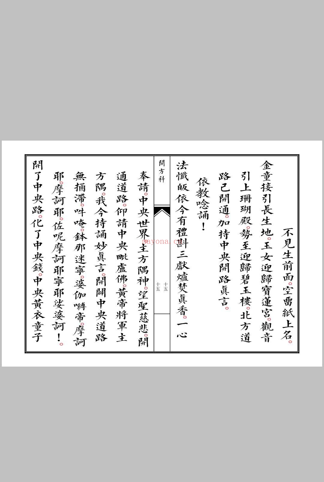 佛门开方科