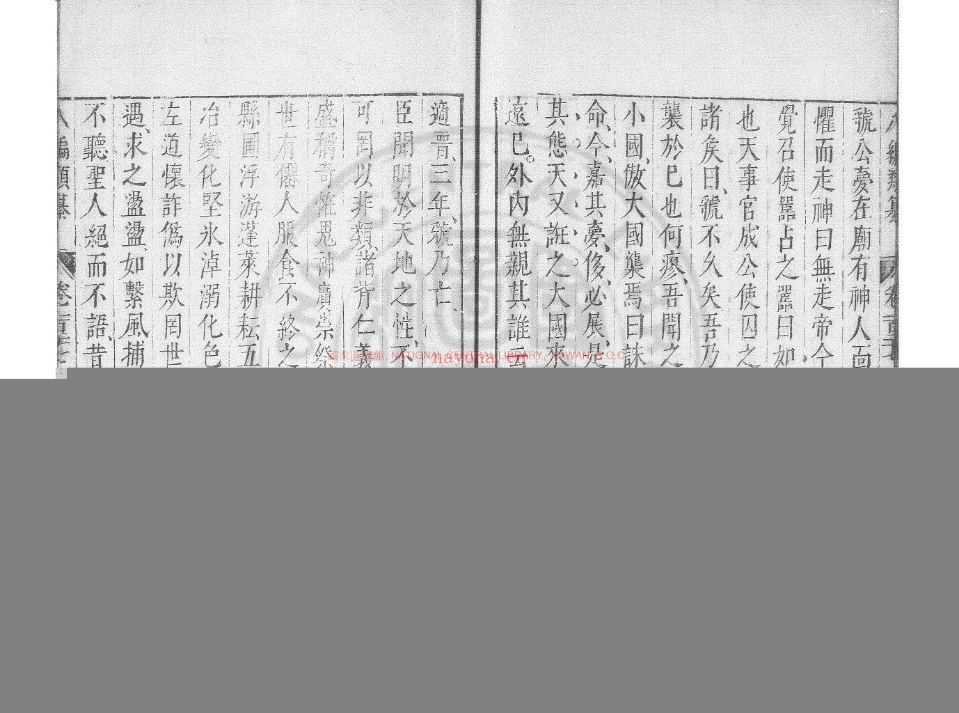 八编类纂_(明)陈仁锡编_明天启间(1621-1627)原刊本
