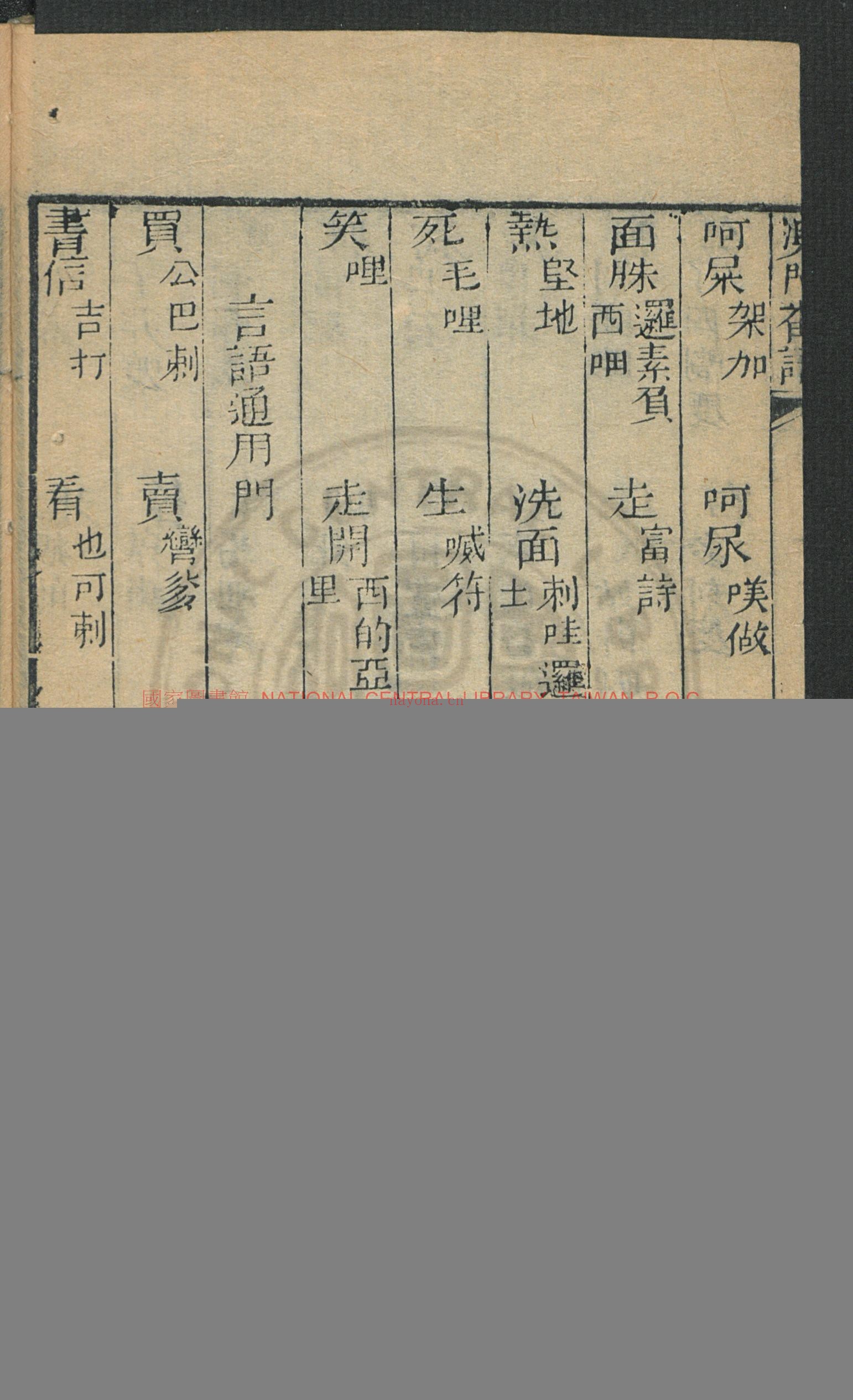 澳门番语杂字全本(残)