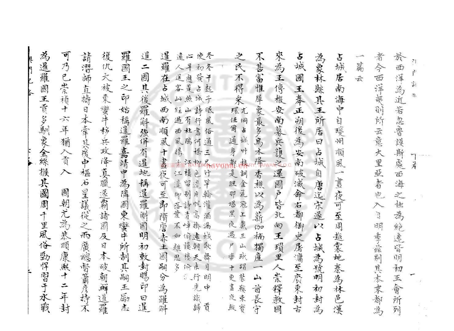 澳门记略_(清)印光任撰_清道光七年(1827)井嵒氏手钞本