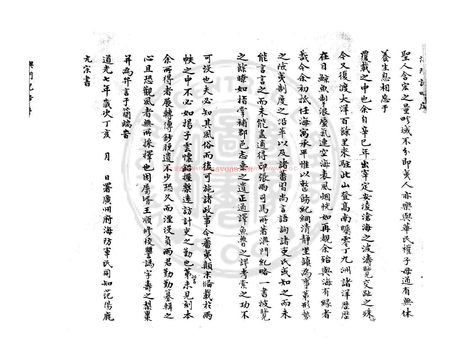 澳门记略_(清)印光任撰_清道光七年(1827)井嵒氏手钞本