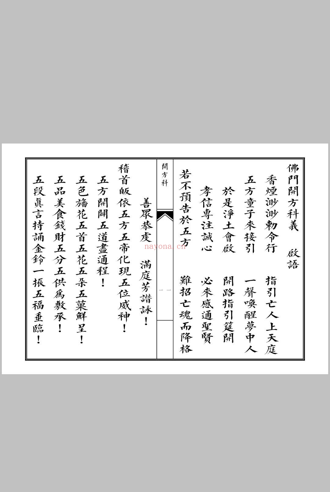 佛门开方科