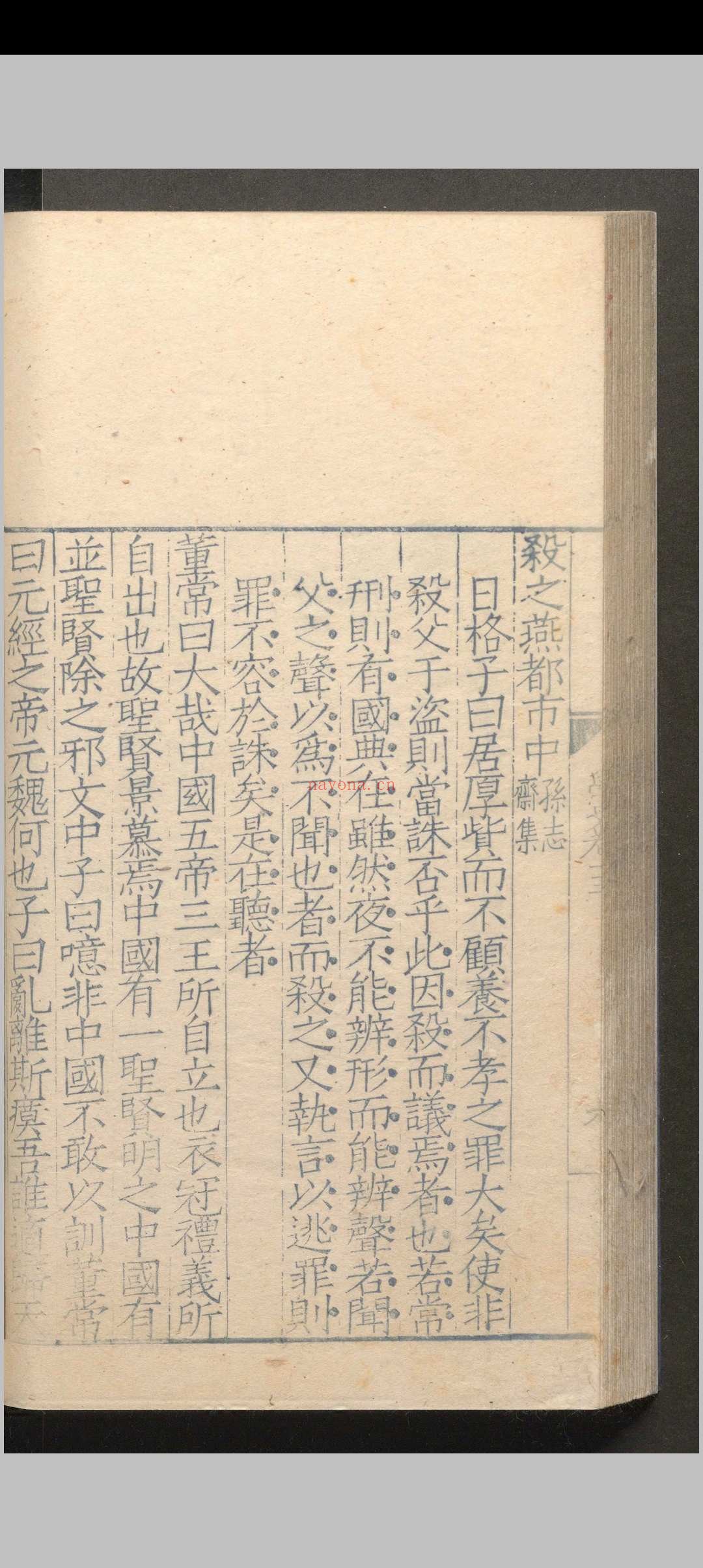 学史.十三卷.邵宝.明嘉靖七年