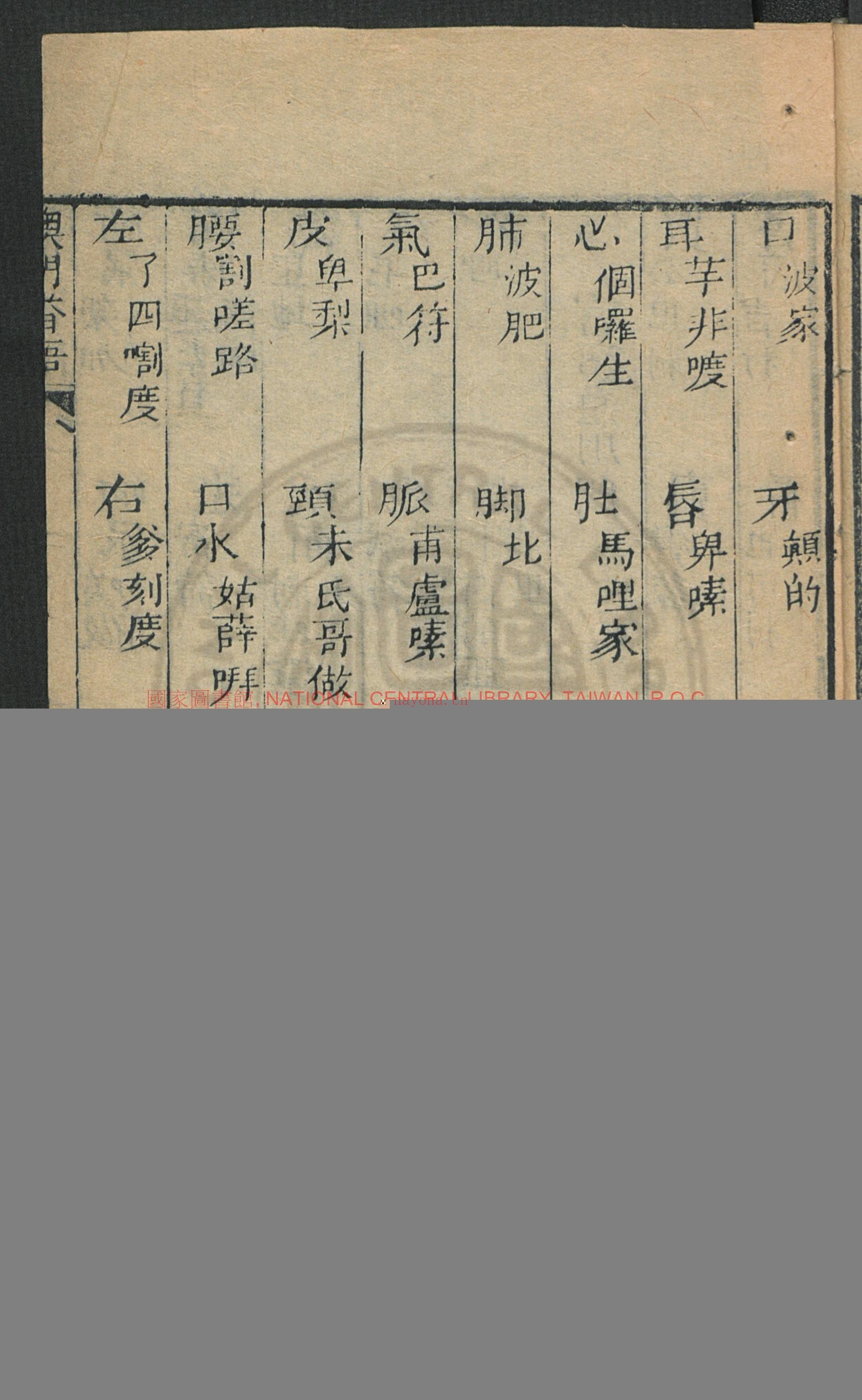 澳门番语杂字全本(残)