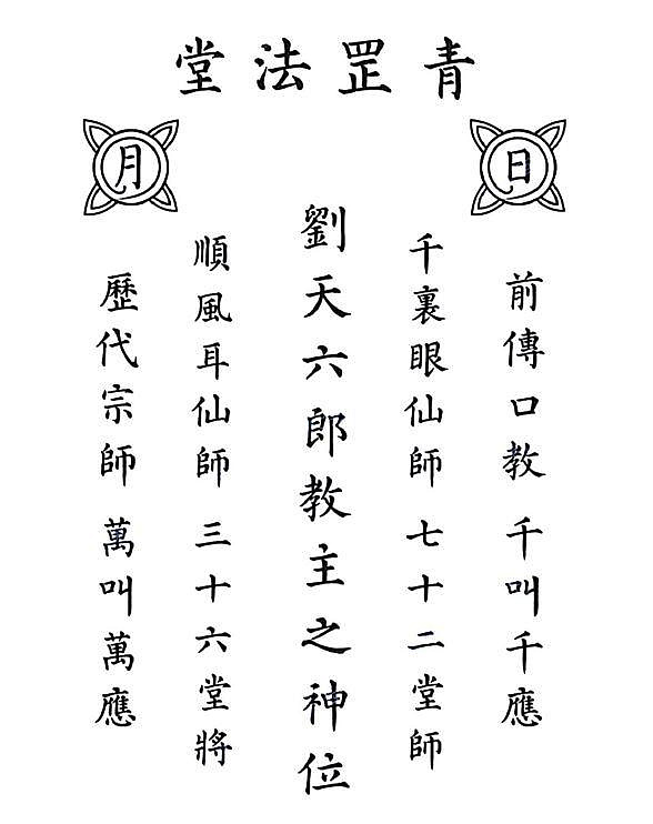 《青罡法》原始资料图片第1张,共8张