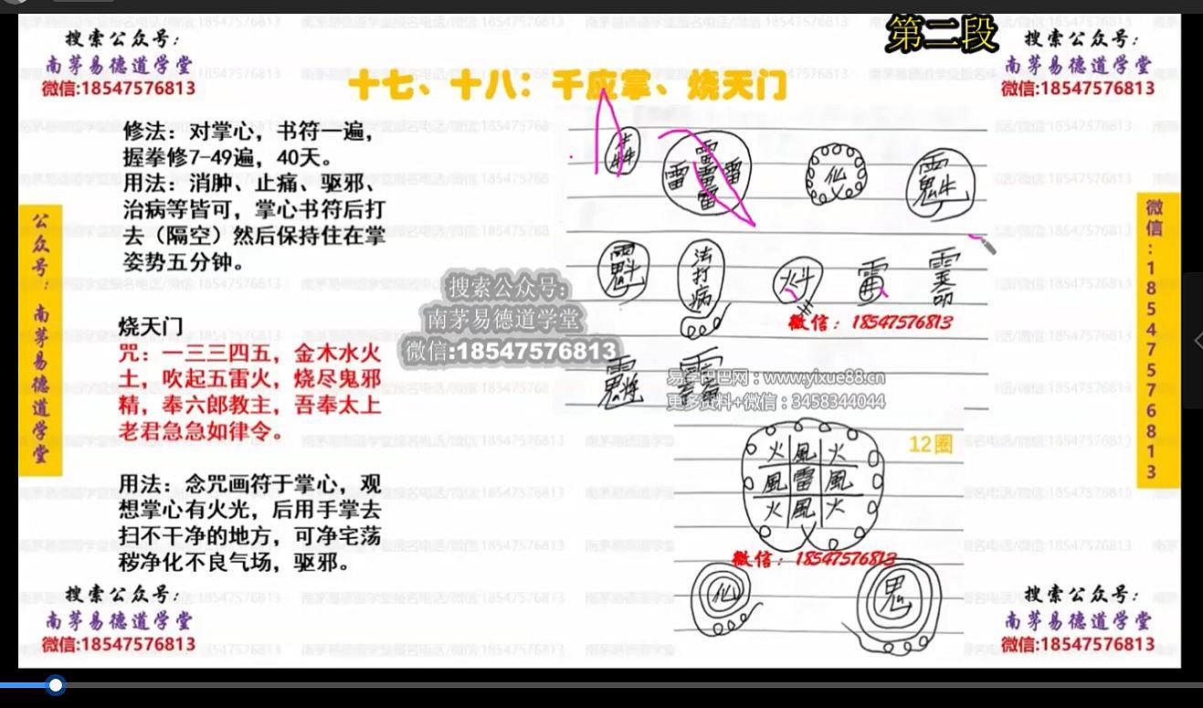 《青罡法》原始资料图片第4张,共8张