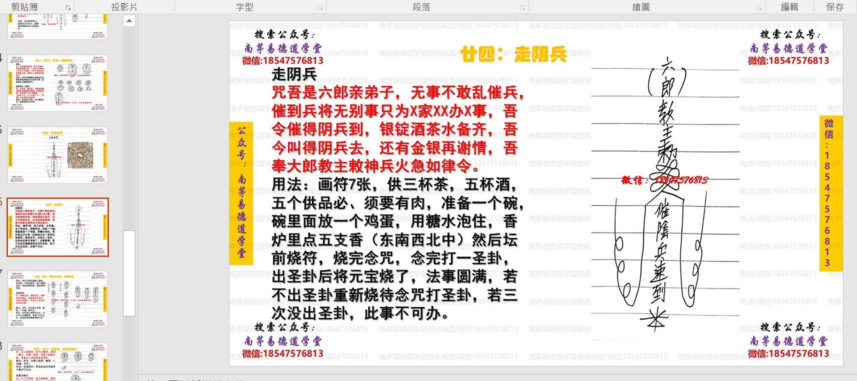《青罡法》原始资料图片第8张,共8张