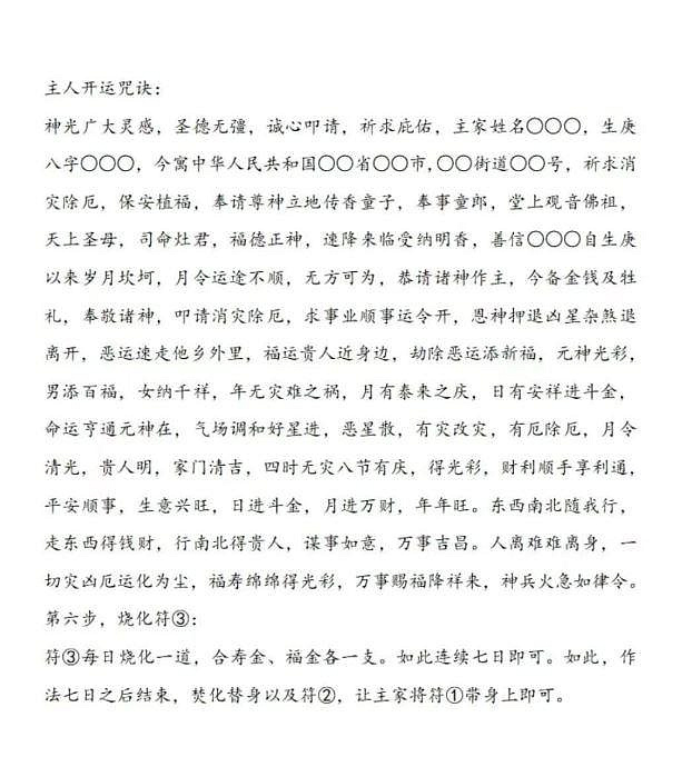 《台湾茅山法》原始资料图片第3张,共10张