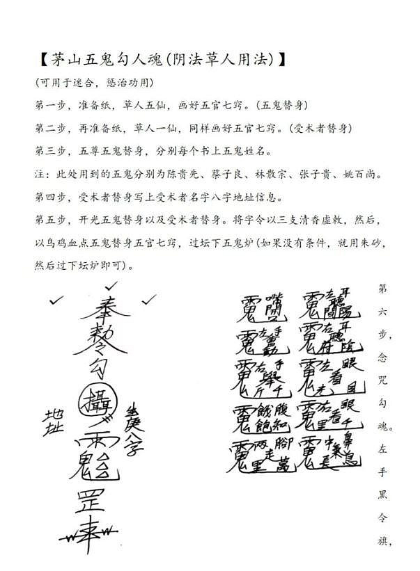 《台湾茅山法》原始资料图片第5张,共10张