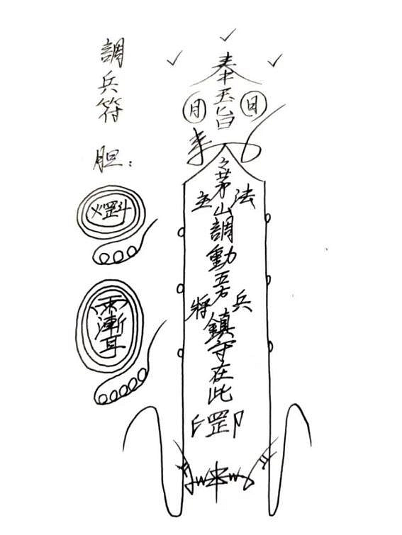 《台湾茅山法》原始资料图片第6张,共10张