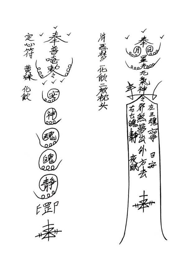 《台湾茅山法》原始资料图片第8张,共10张