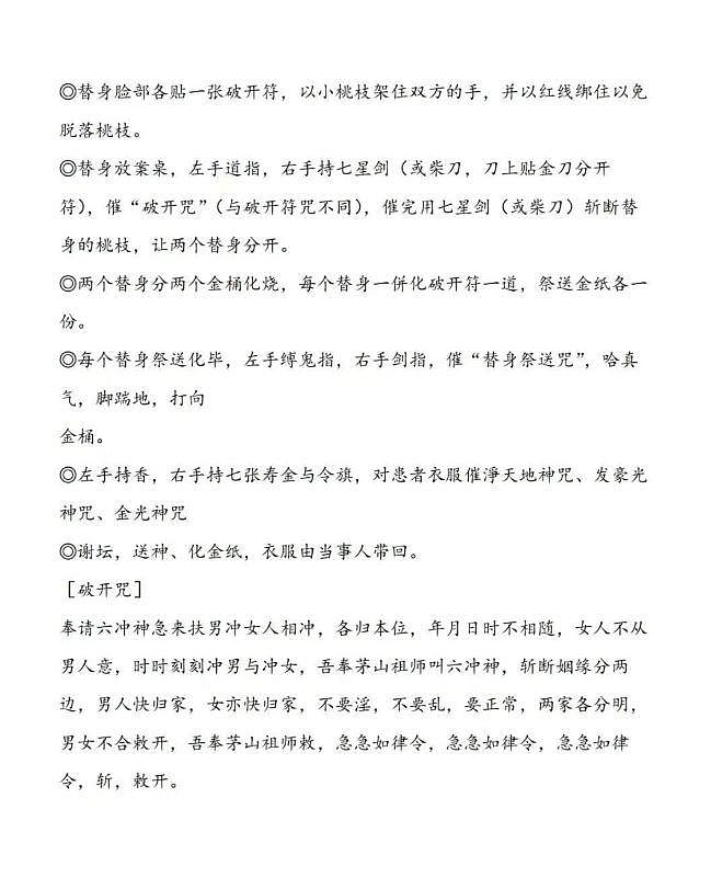 《台湾茅山法》原始资料图片第9张,共10张