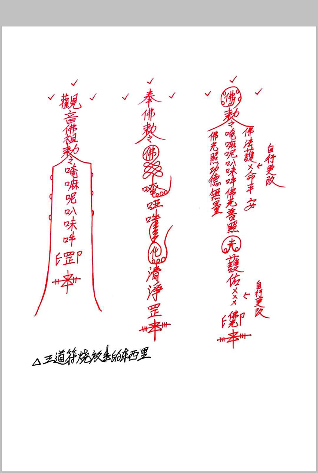 《台湾茅山法》原始资料图片第10张,共10张