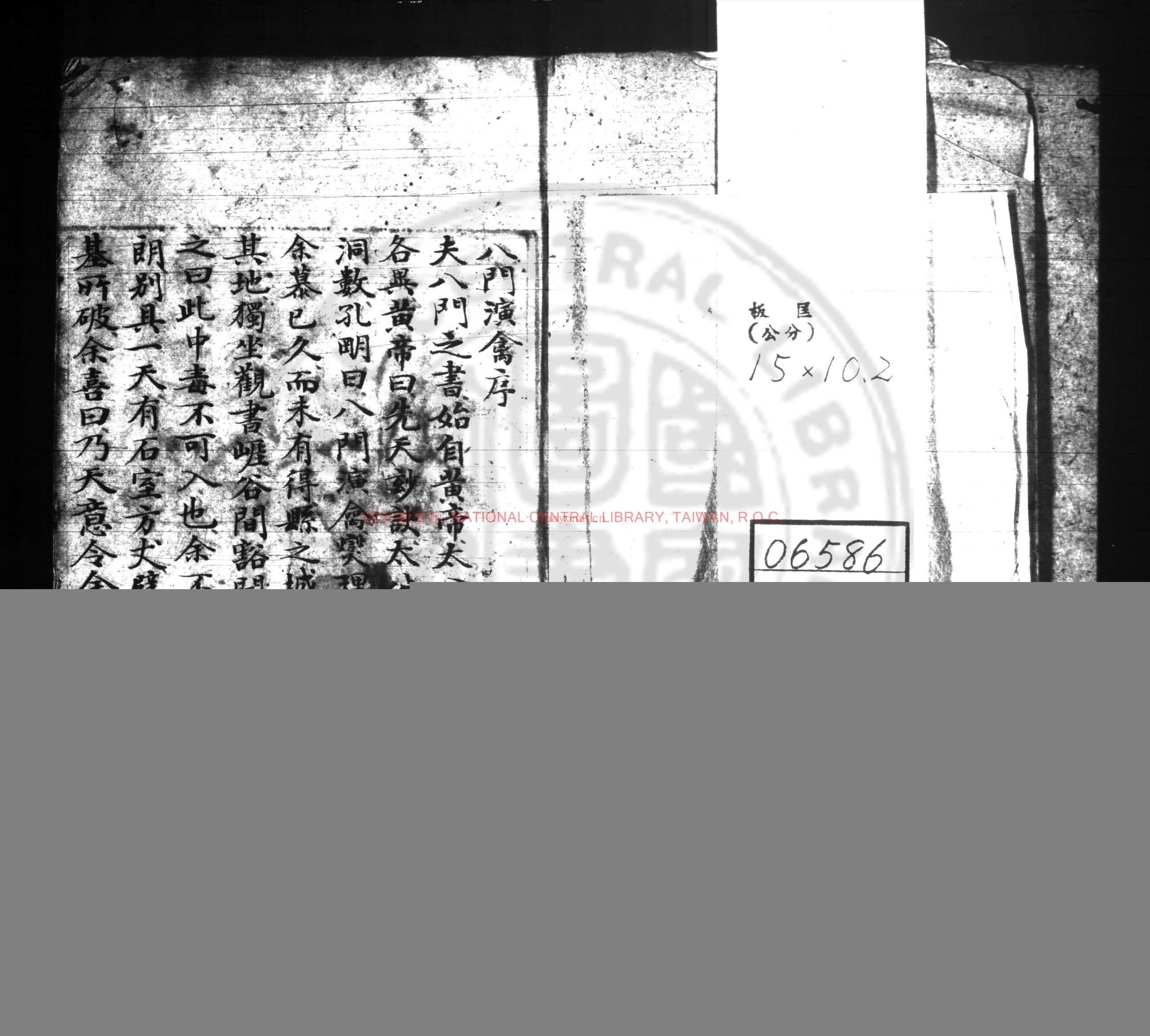 八门禽遁大全_(明)刘基录_清培芝轩钞本