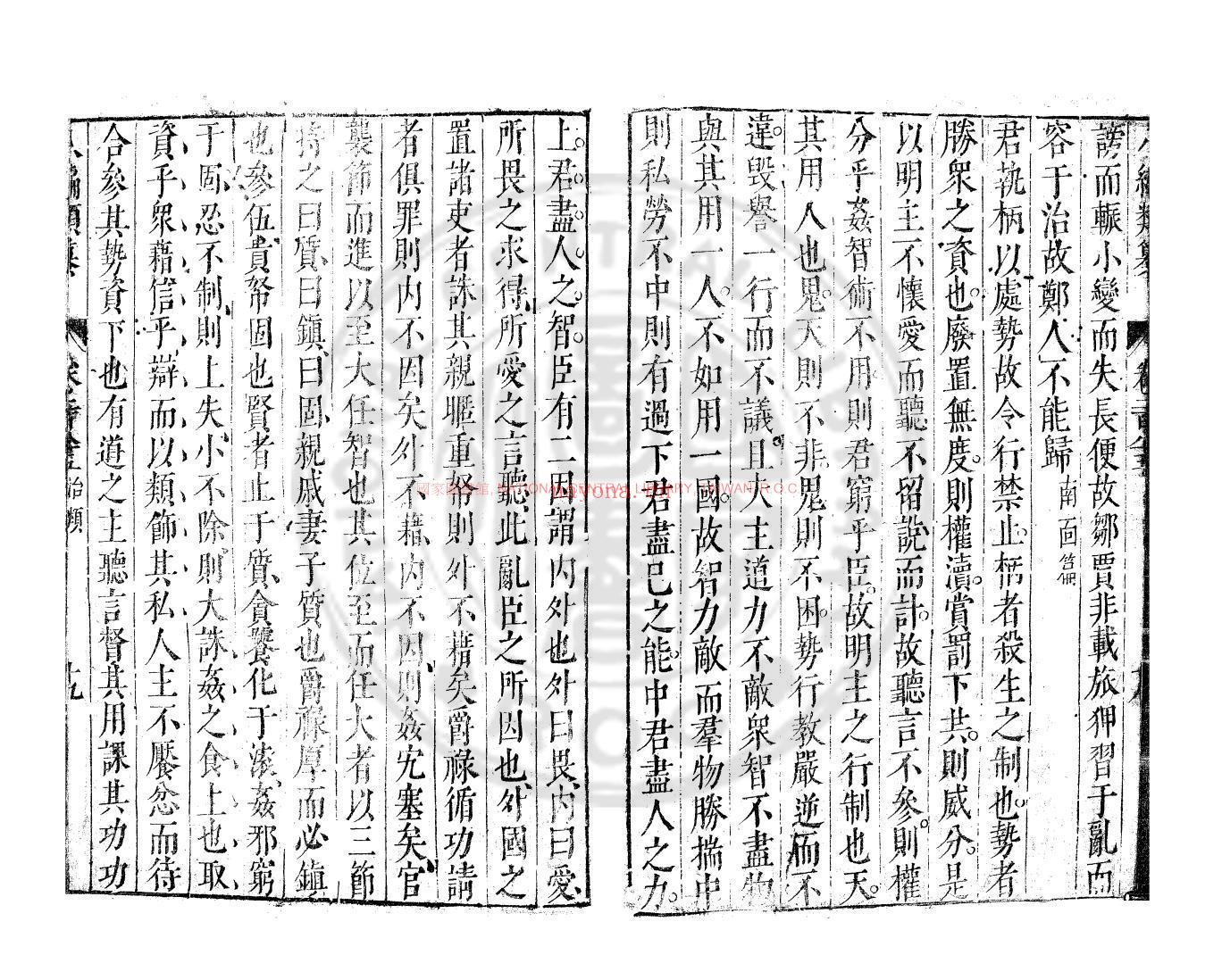 八编类纂_(明)陈仁锡编_明天启间(1621-1627)原刊本