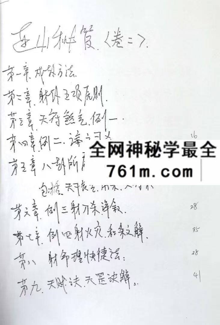 韩艺 连山易秘笈卷二射卦44页pdf