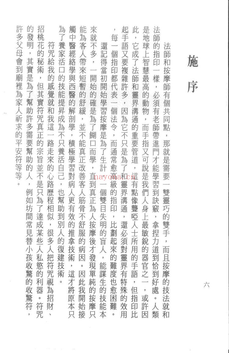 道家诀咒《一指二咒三符令》PDF电子书（147页）