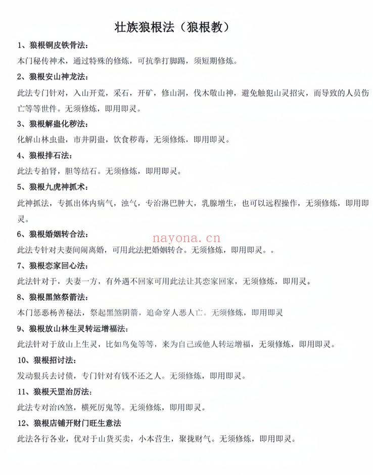 法本壮族狼根法第一期PDF 民间秘法