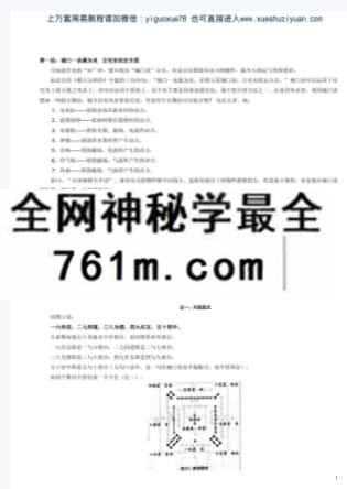 白鹤鸣旺宅化煞D法