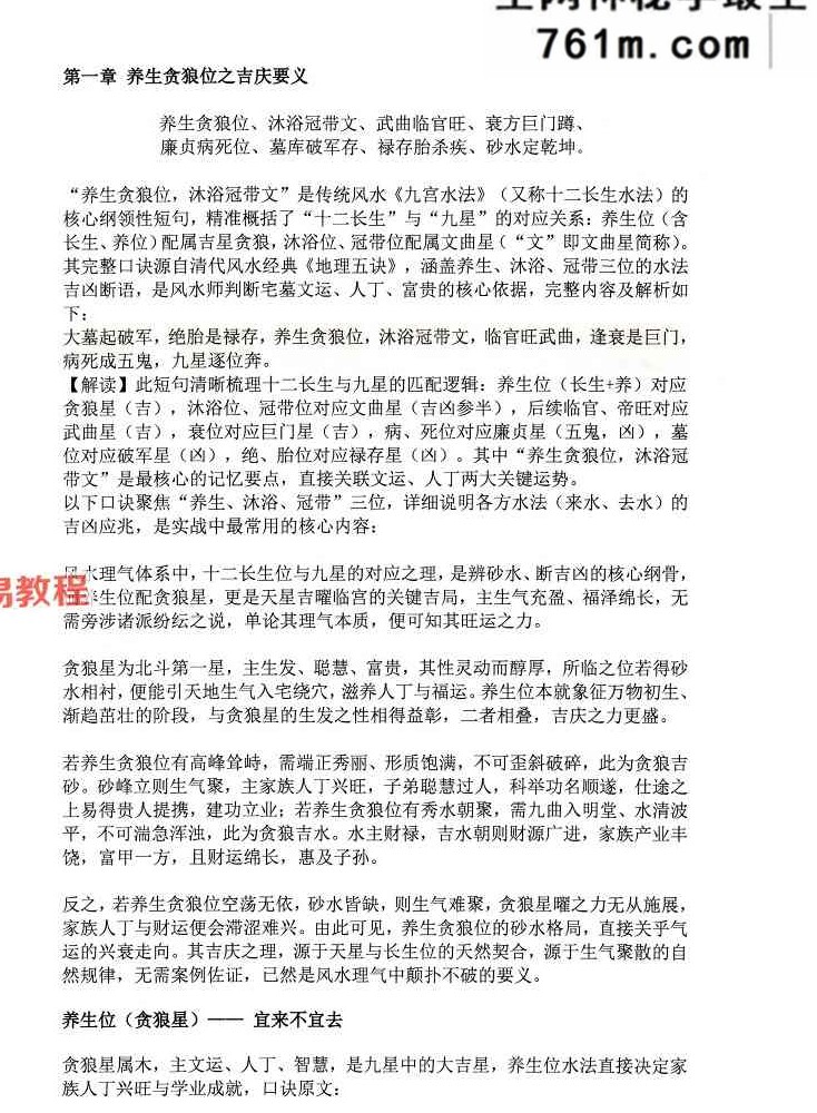 陈益峰《古传寻龙点穴之堪舆案例精准理气》上中下3册pdf