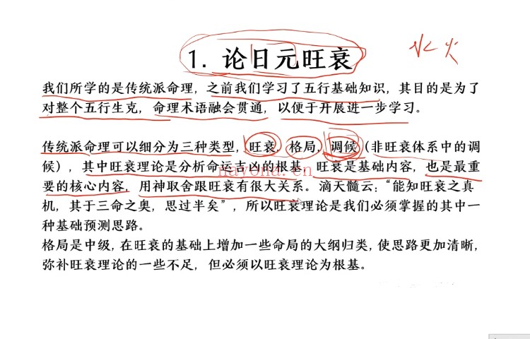 孚居八字命理中级课程39集视频 八字教程