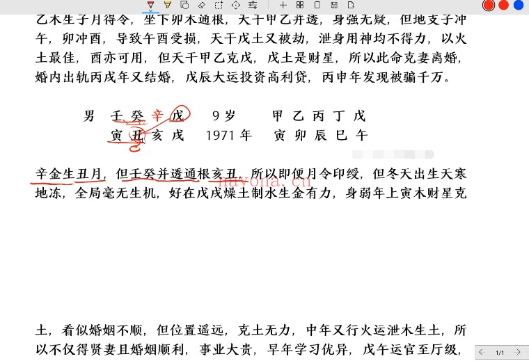 孚居八字命理中级课程39集视频 八字教程