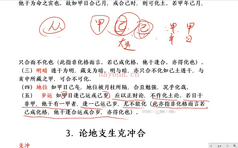 孚居八字命理中级课程39集视频 八字教程